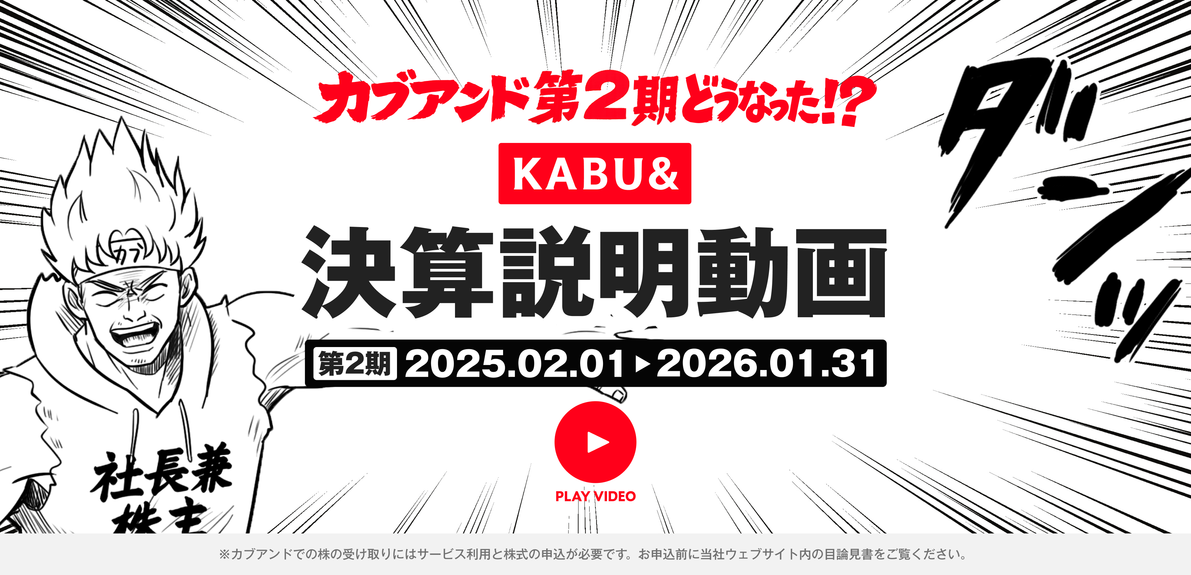 「国民総株主～見守っといてあげる～」篇