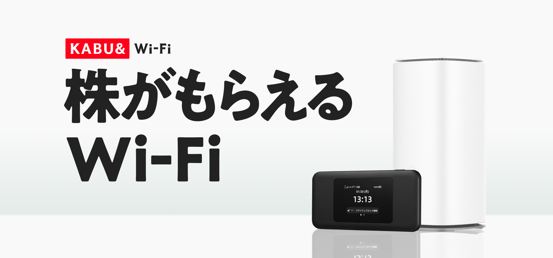 カブ活でもっと株をもらおう